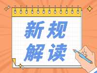 4月起，這些新規(guī)將影響你我生活！