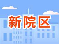 5月13日威海市立醫(yī)院啟用新院區(qū)！