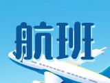 11月2日起，威海機(jī)場(chǎng)新增廈門(mén)、揚(yáng)州航班