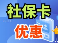 7月1日起，威海市民使用社?？ㄙI家電、游景區(qū)、乘公交享優(yōu)惠！