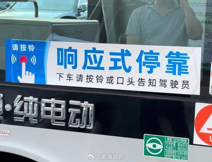 8月26日起，威海第二批&ldquo;響應(yīng)式?？?rdquo;公交上線！